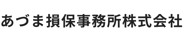 あづま損保事務所株式会社