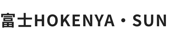 株式会社HOKENYA・SUN