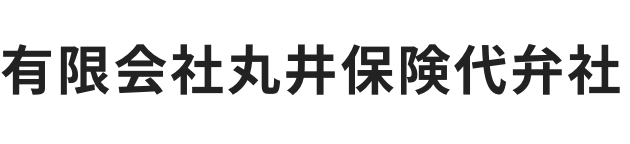 有限会社丸井保険代弁社