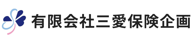 有限会社三愛保険企画