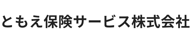 ともえ保険サービス株式会社